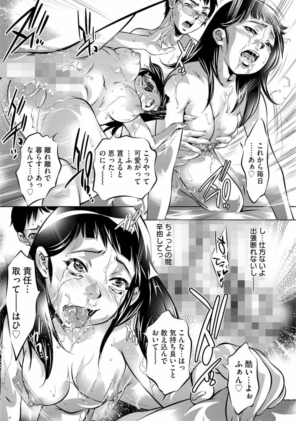 淫獄の巨塔 ~獣たちの叫宴~ Page.14