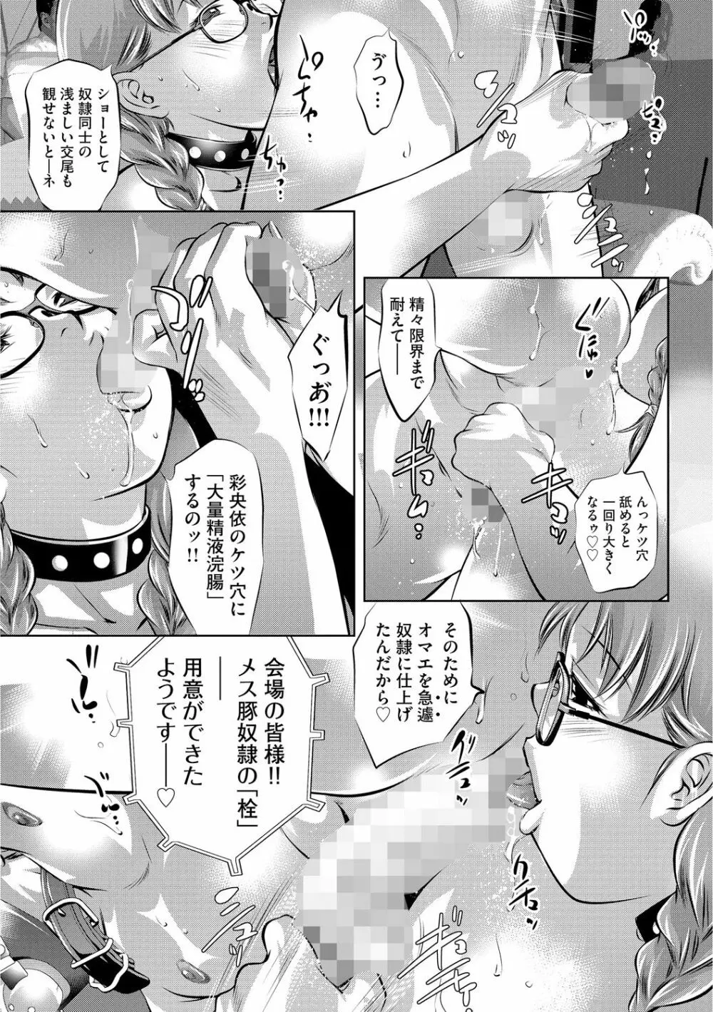 淫獄の巨塔 ~獣たちの叫宴~ Page.174