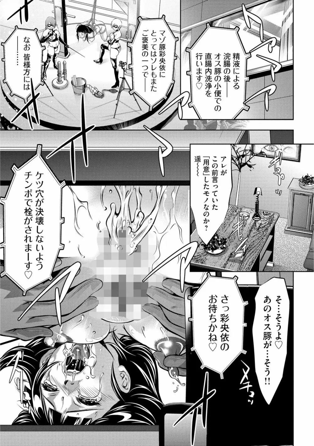 淫獄の巨塔 ~獣たちの叫宴~ Page.176