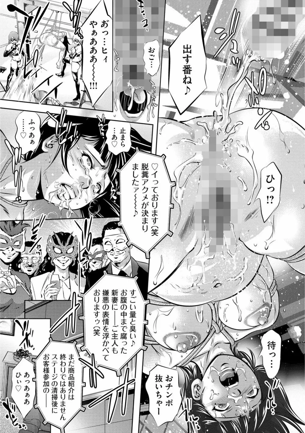 淫獄の巨塔 ~獣たちの叫宴~ Page.186