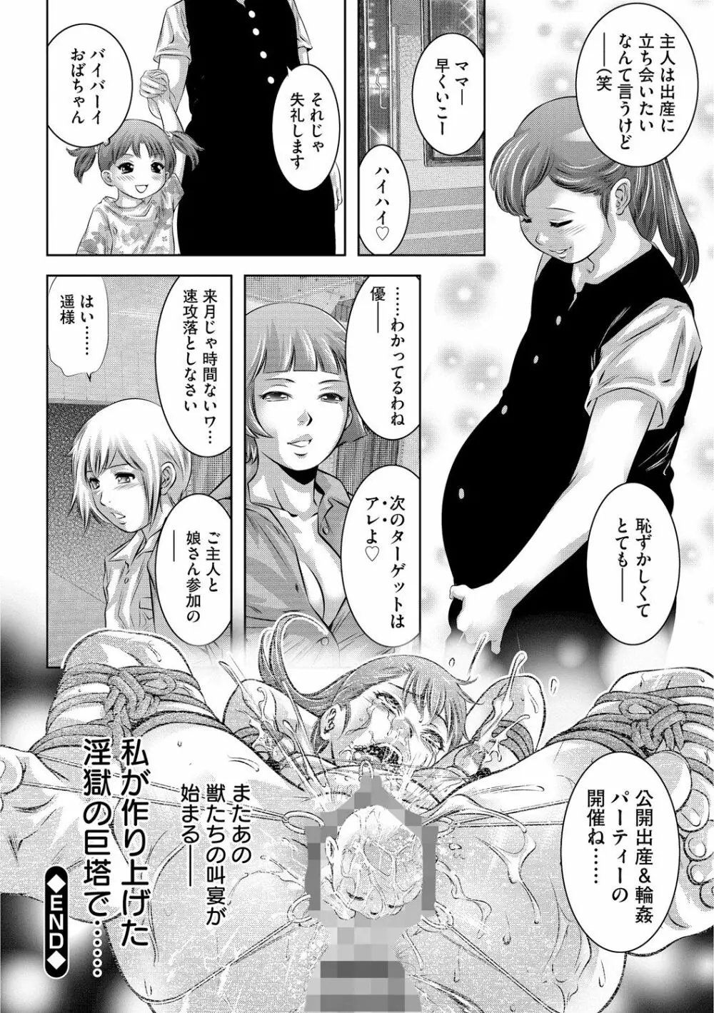 淫獄の巨塔 ~獣たちの叫宴~ Page.203