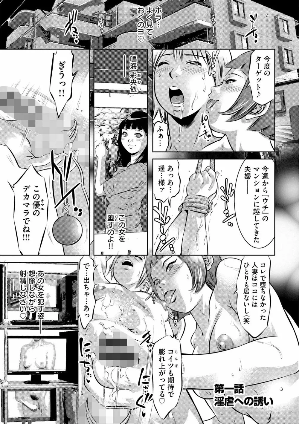 淫獄の巨塔 ~獣たちの叫宴~ Page.4