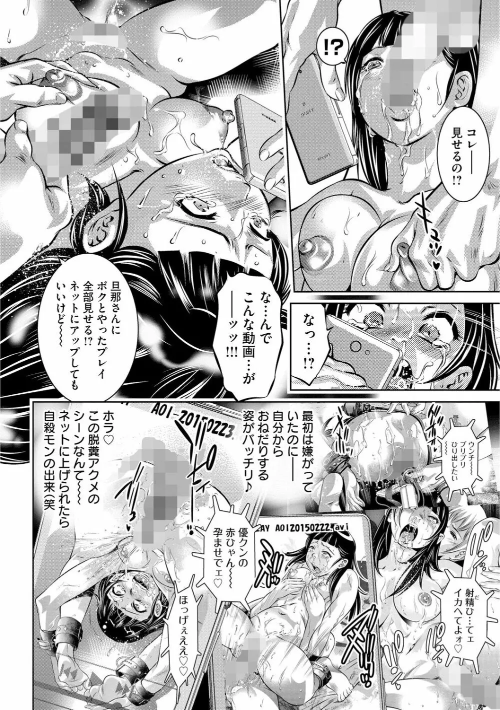 淫獄の巨塔 ~獣たちの叫宴~ Page.51