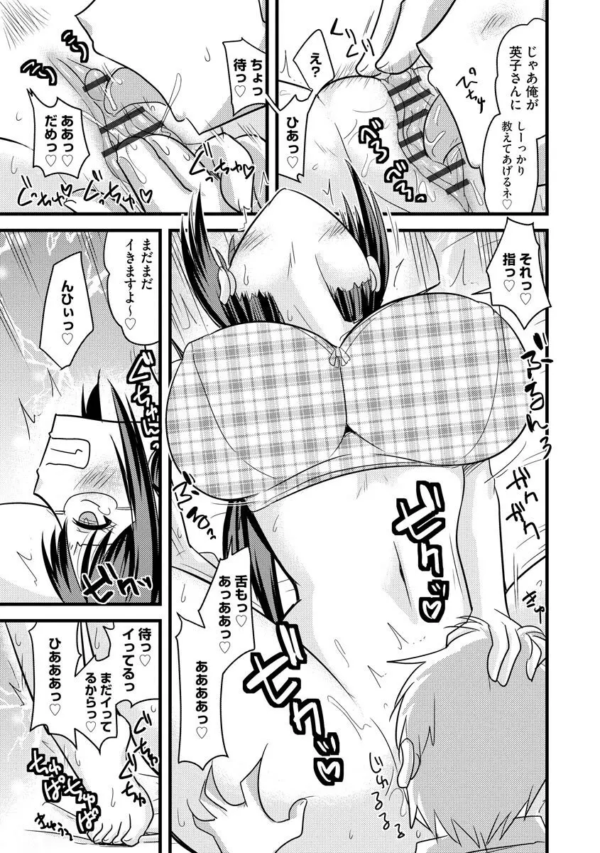 爆乳ママはオナホール Page.15