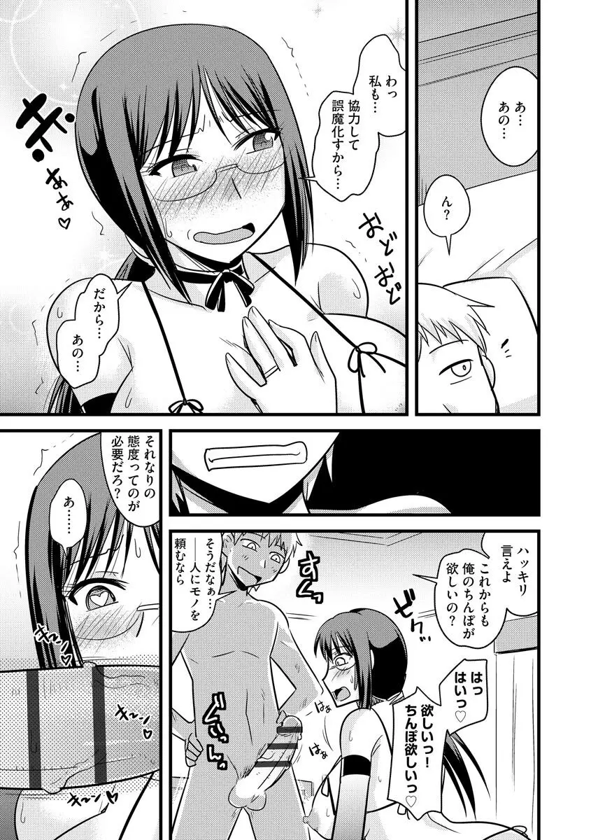 爆乳ママはオナホール Page.25