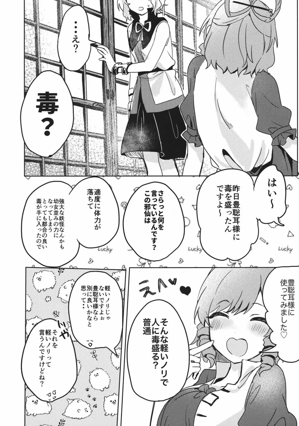 おしえて!神子せんせい! Page.3