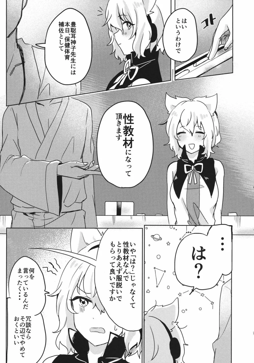 おしえて!神子せんせい! Page.6