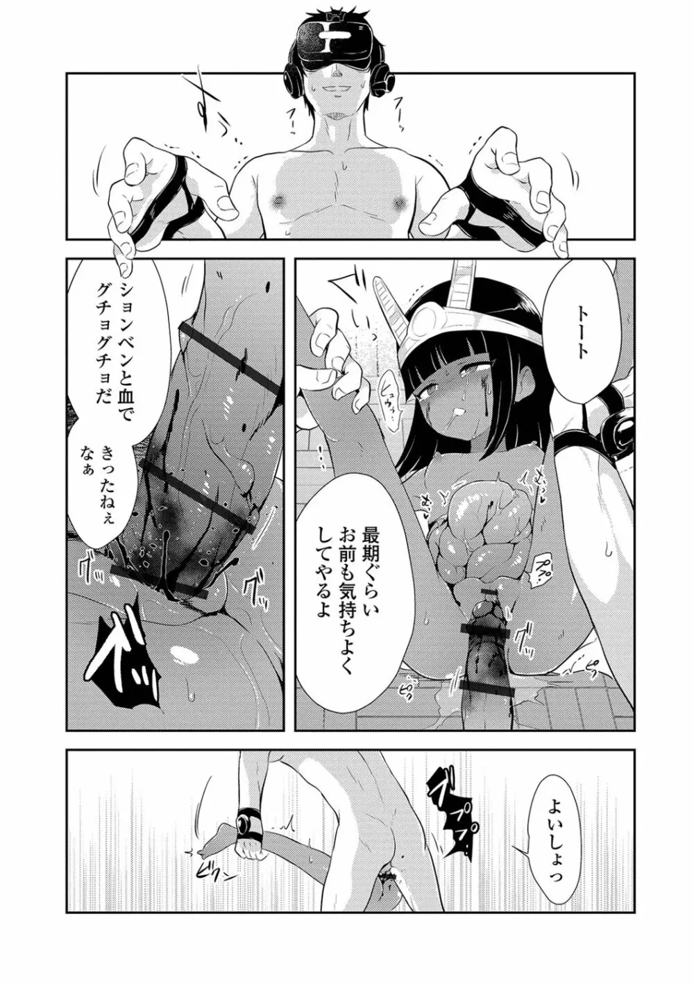 リョナキング vol.2 Page.43