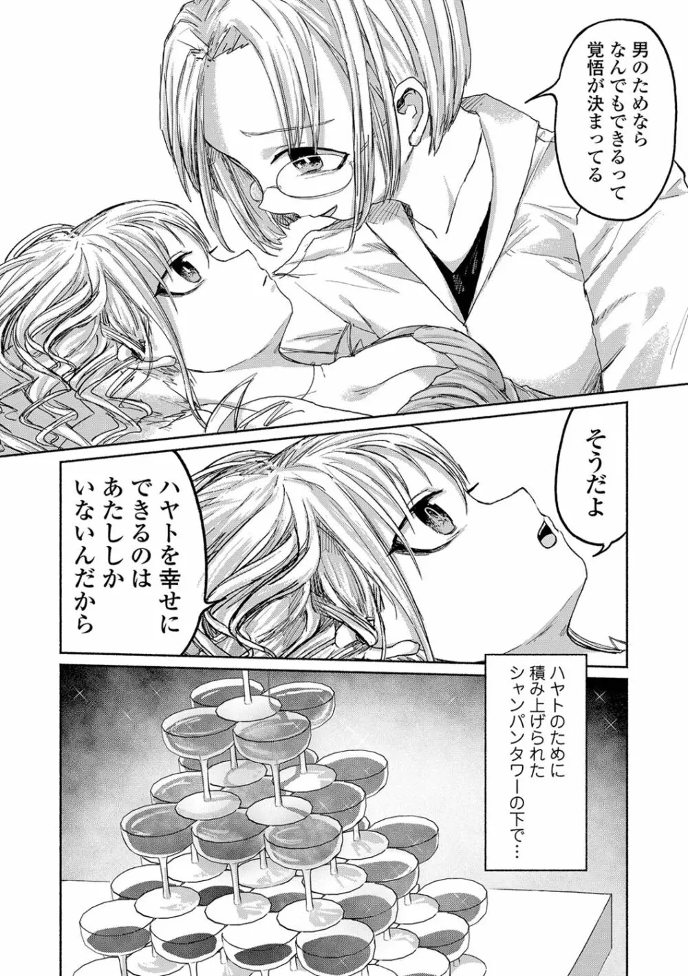 リョナキング vol.2 Page.54