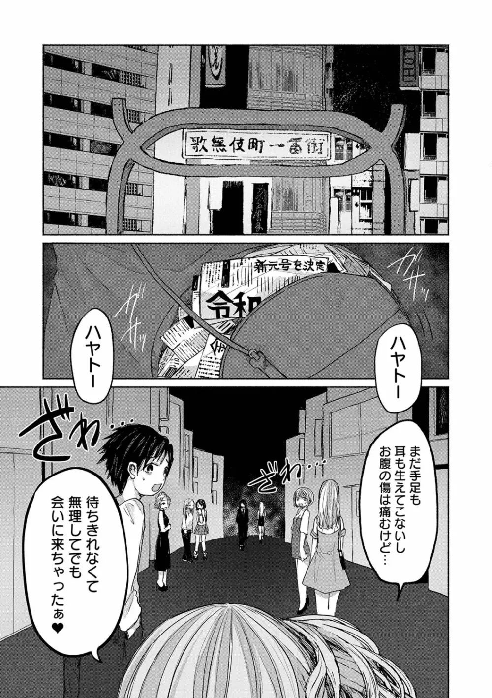 リョナキング vol.2 Page.63