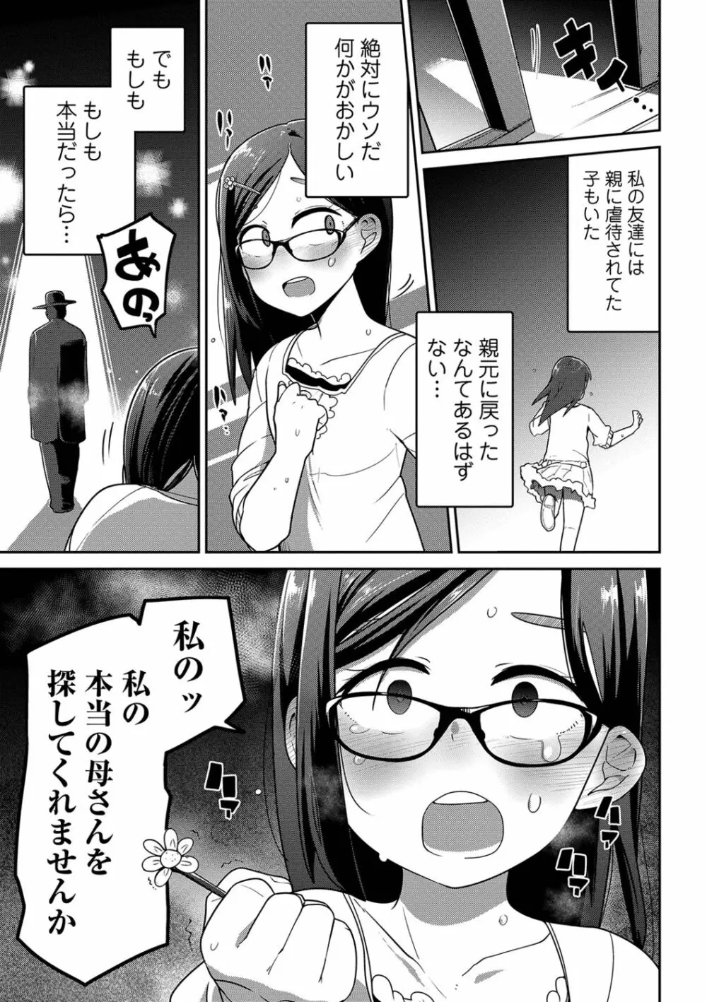 リョナキング vol.2 Page.7