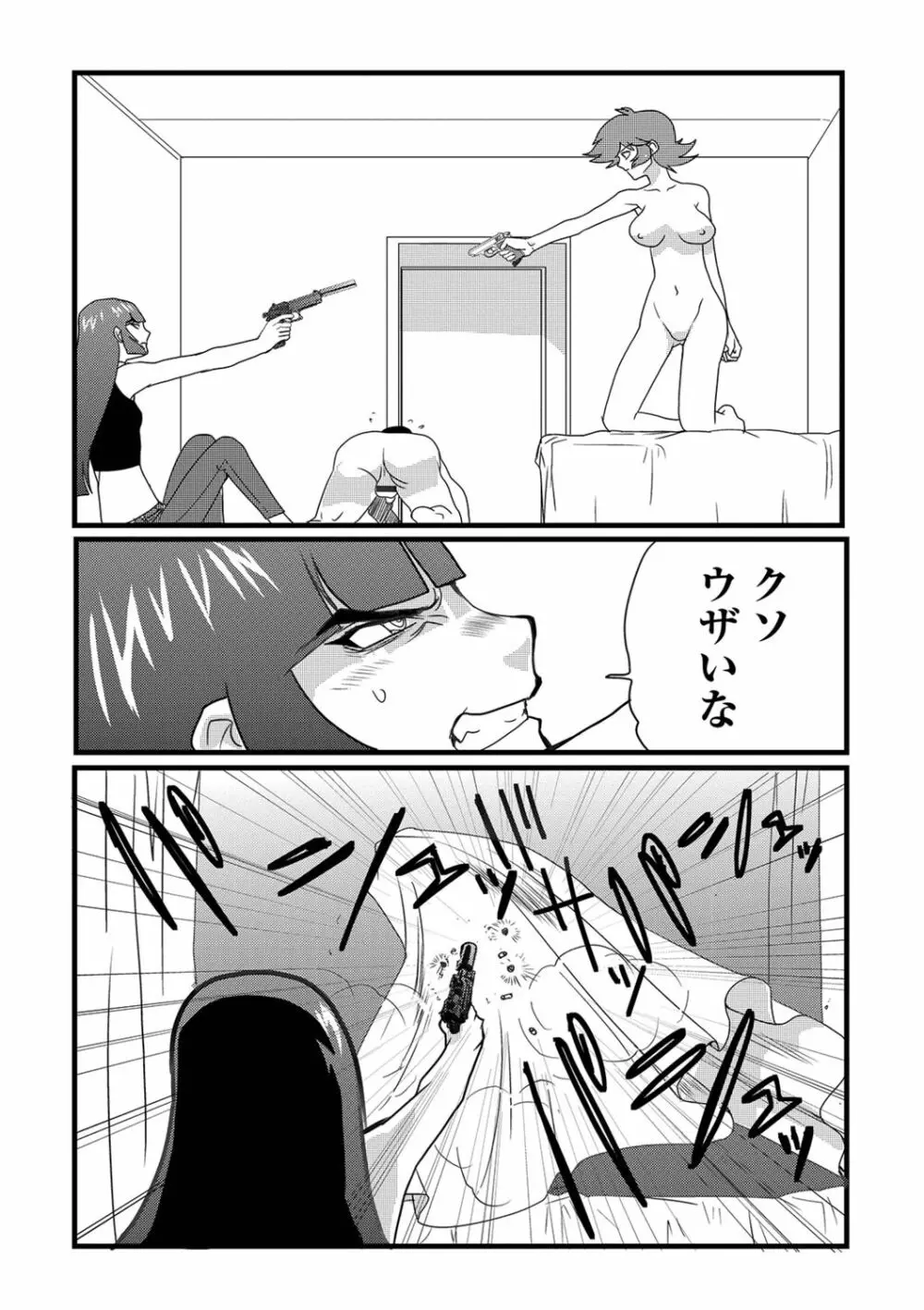 リョナキング vol.2 Page.75