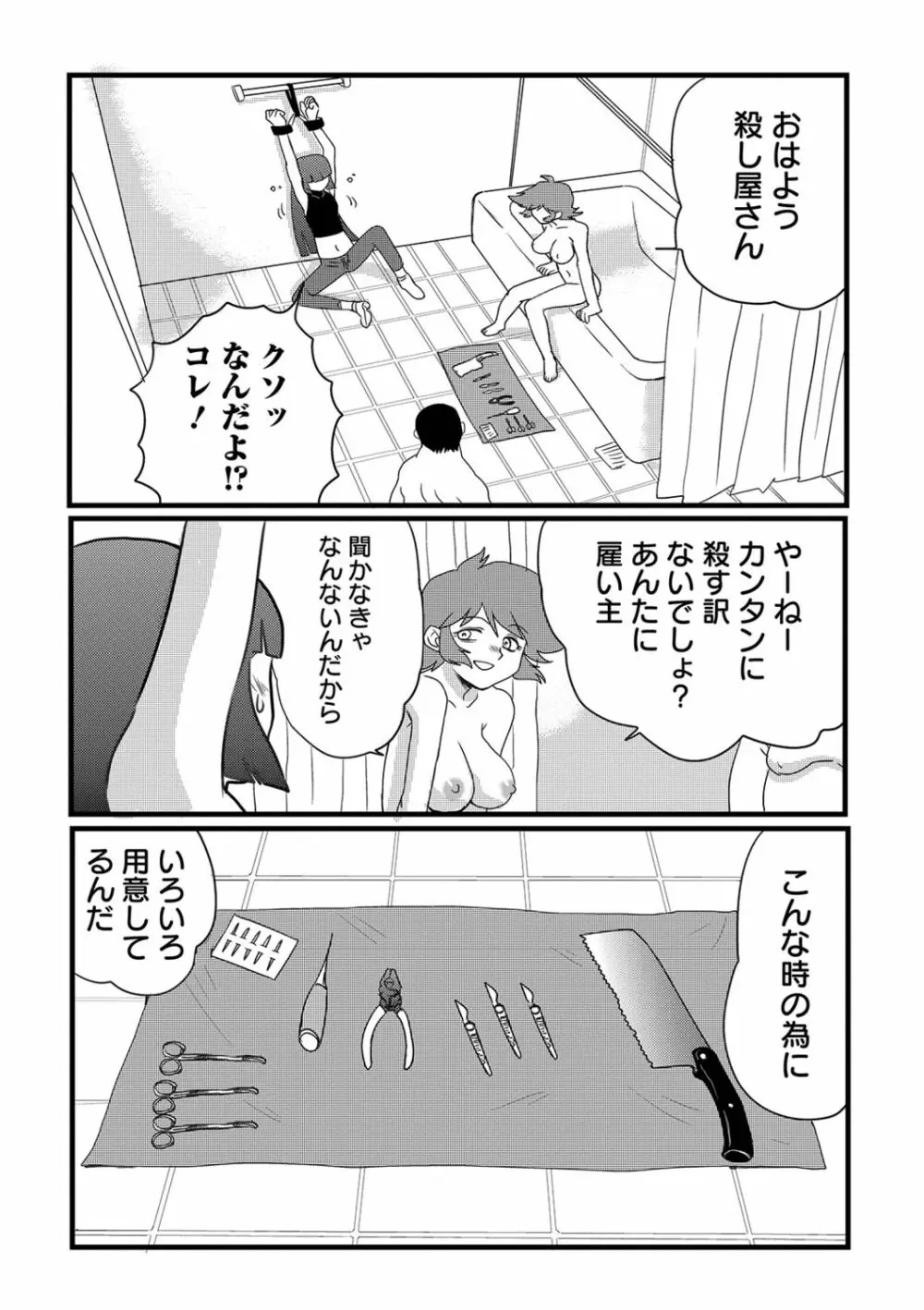 リョナキング vol.2 Page.79