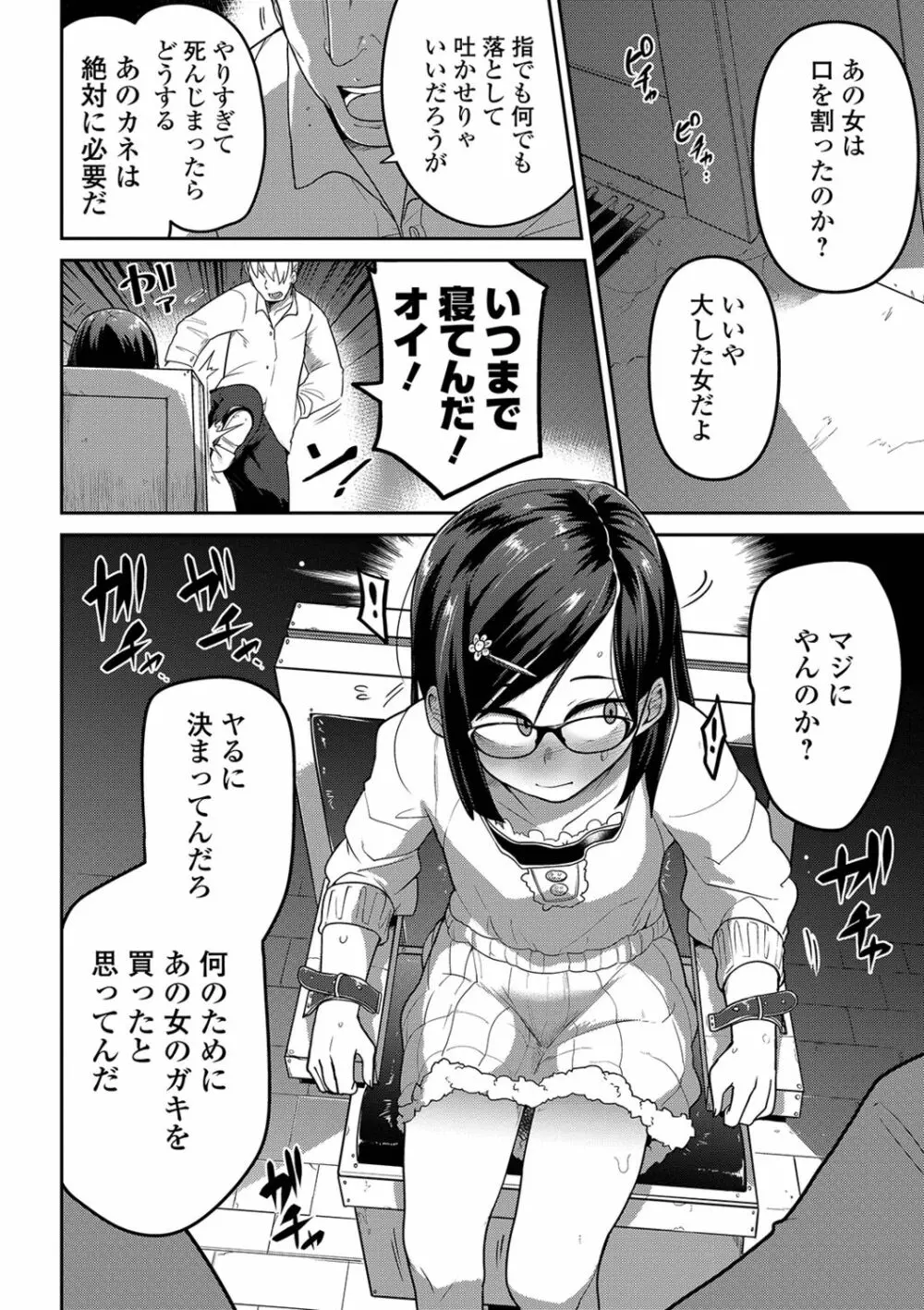 リョナキング vol.2 Page.8