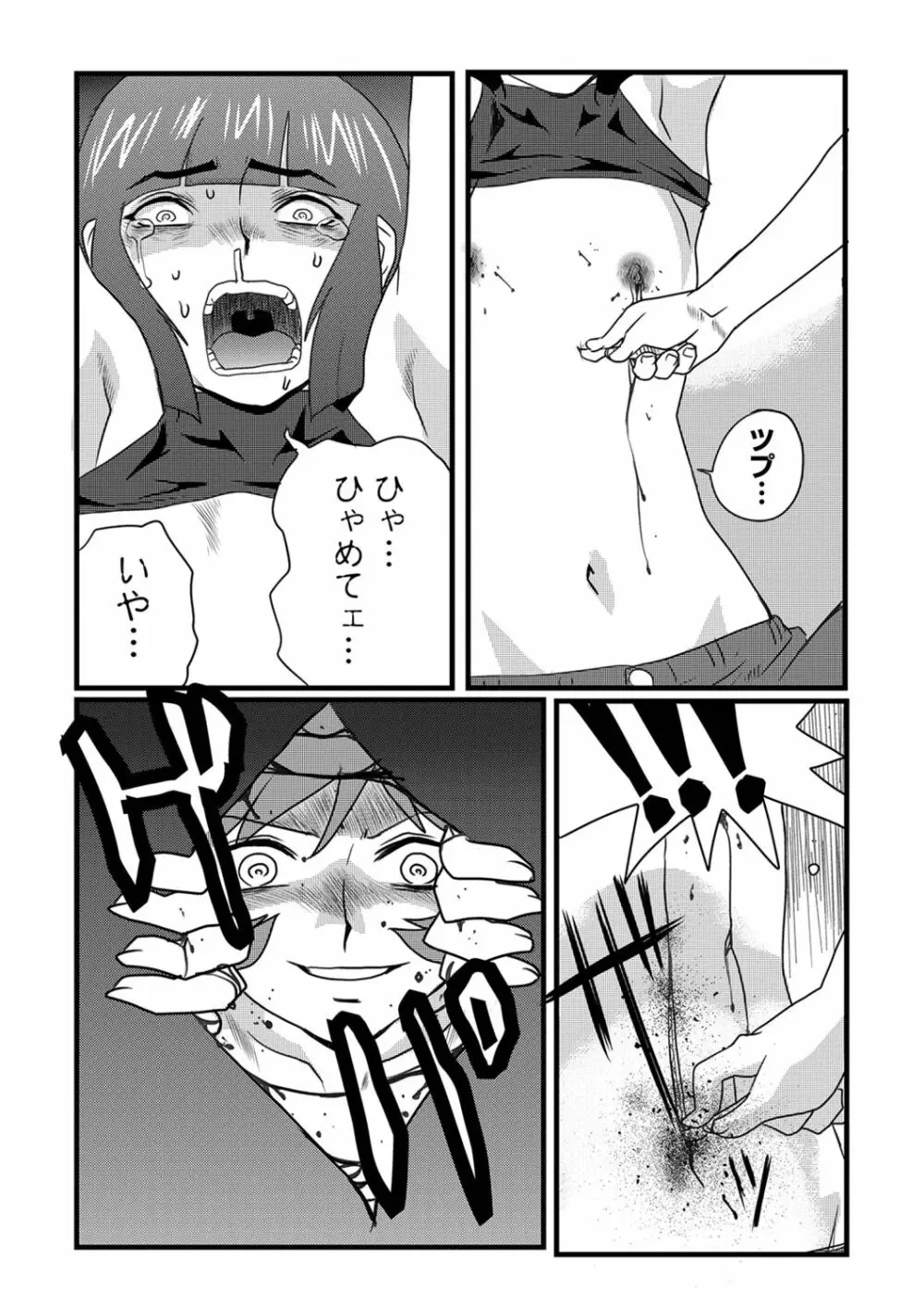 リョナキング vol.2 Page.85