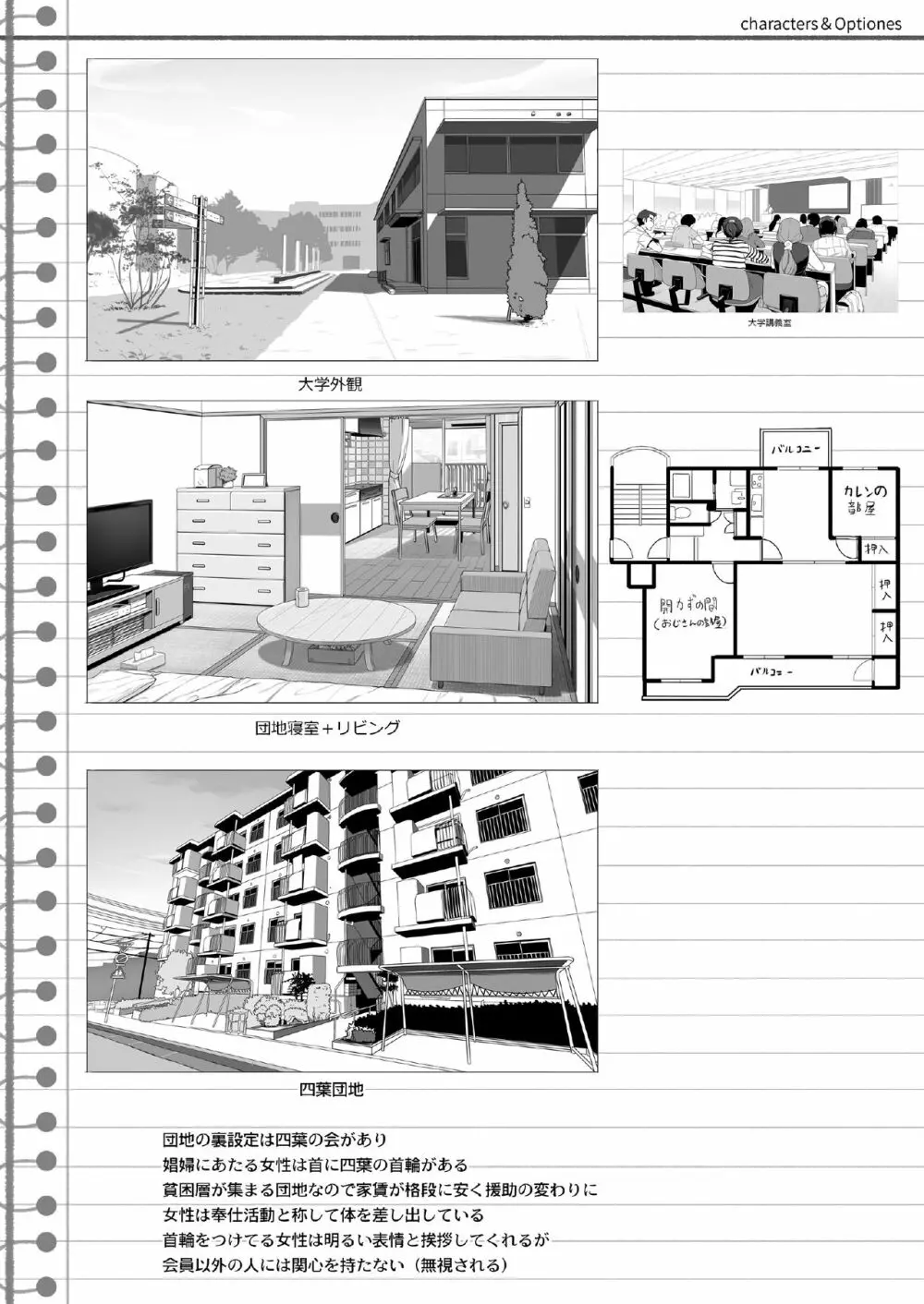 種付おじさんとパパっ子JD催眠生活 Page.32