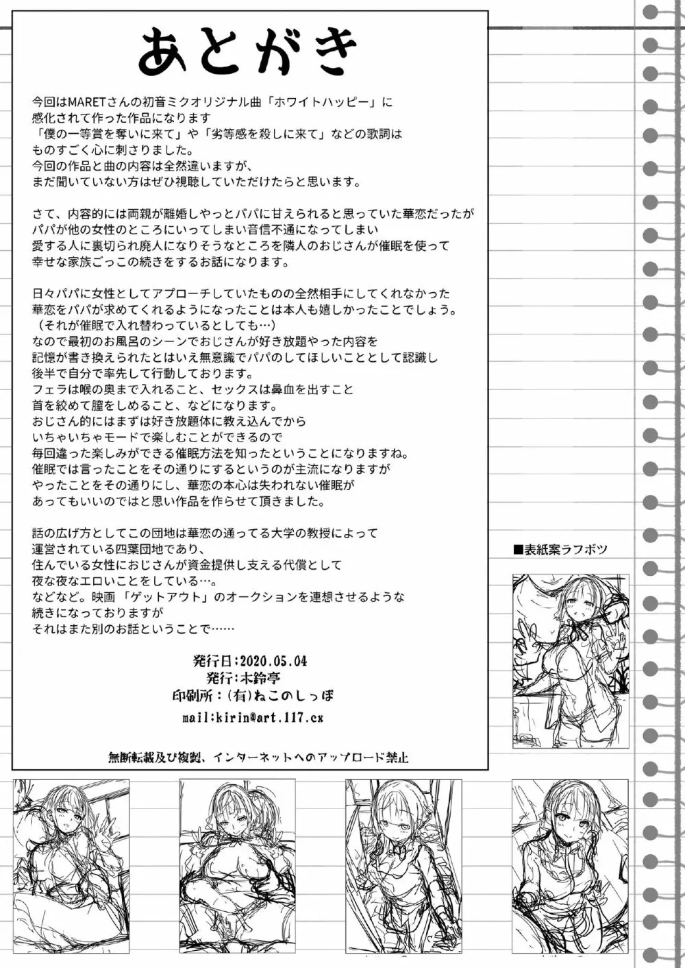 種付おじさんとパパっ子JD催眠生活 Page.33