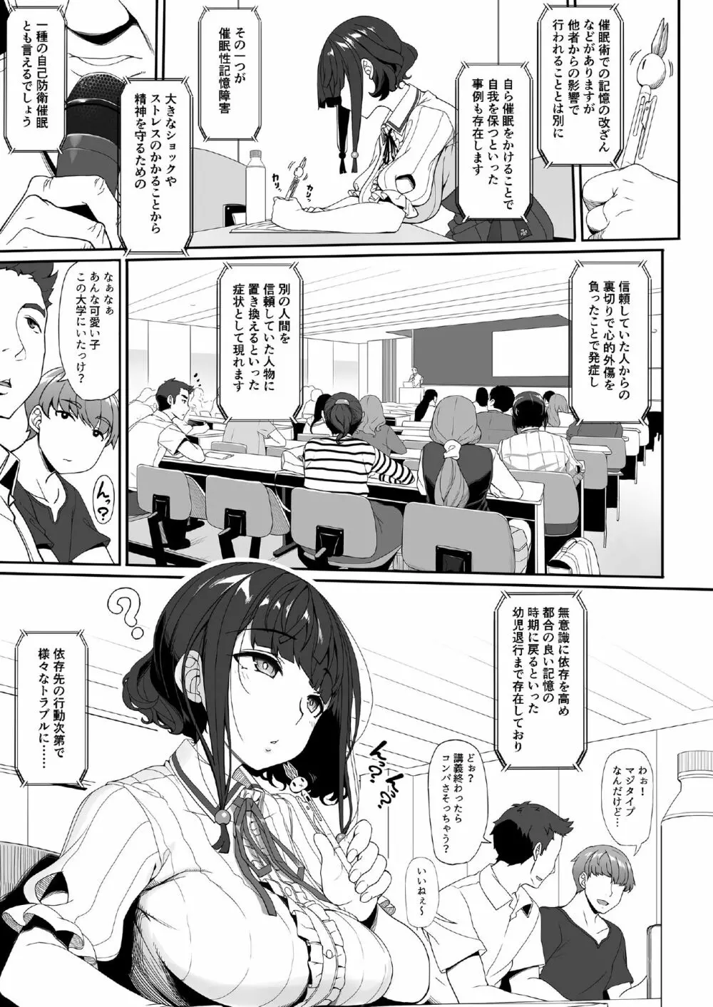 種付おじさんとパパっ子JD催眠生活 Page.5