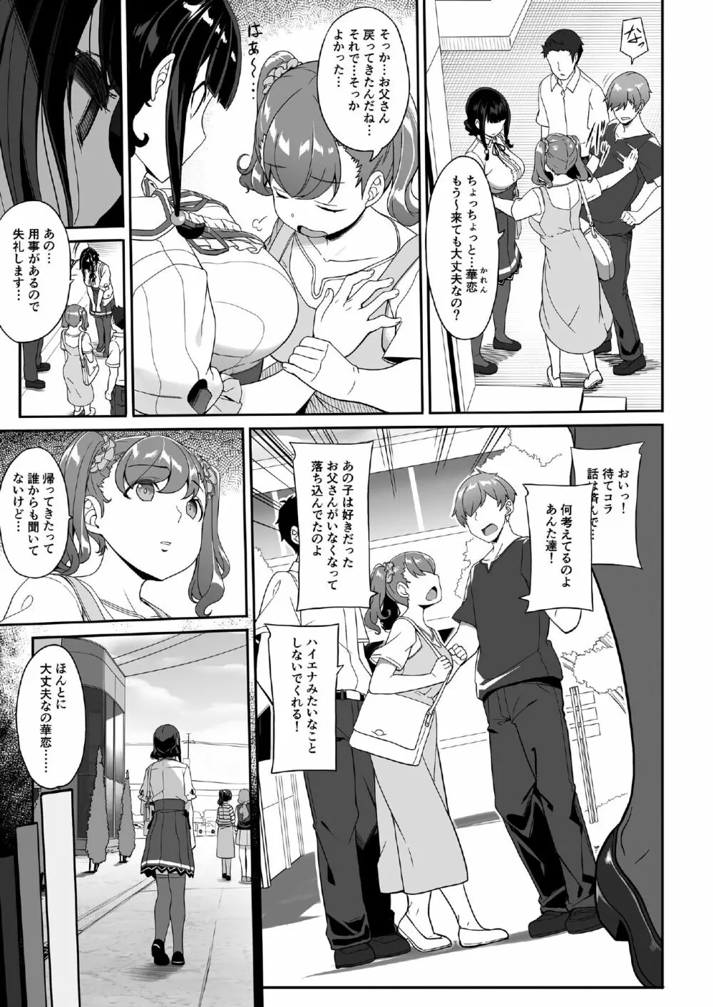 種付おじさんとパパっ子JD催眠生活 Page.7