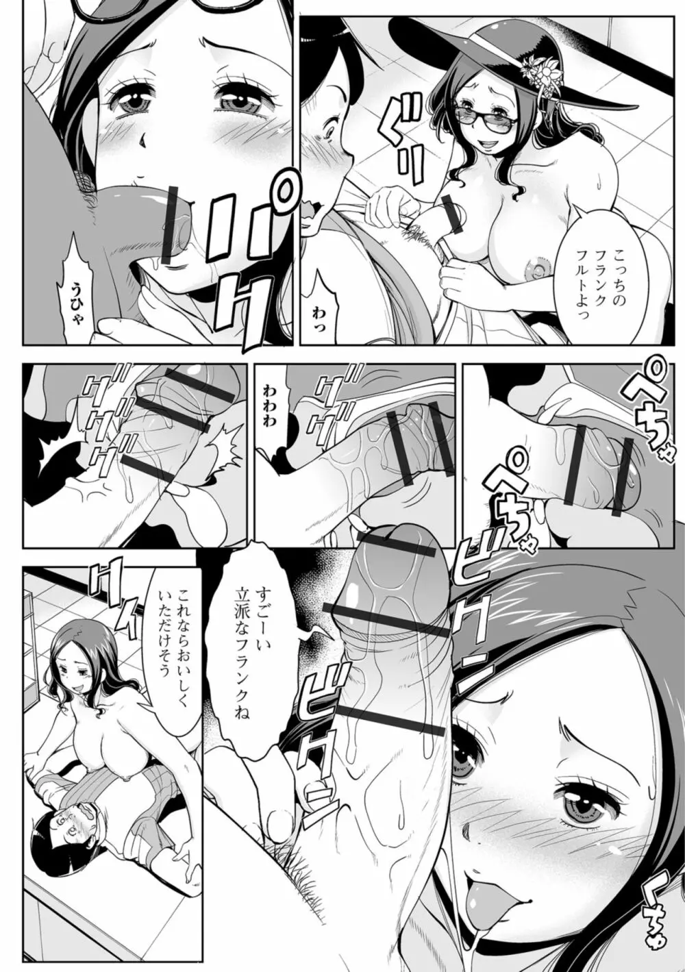 人妻の裏側 主婦でもやりたいんです Page.121