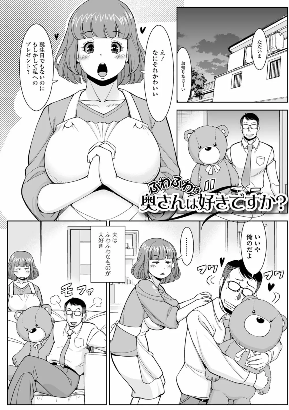 人妻の裏側 主婦でもやりたいんです Page.133