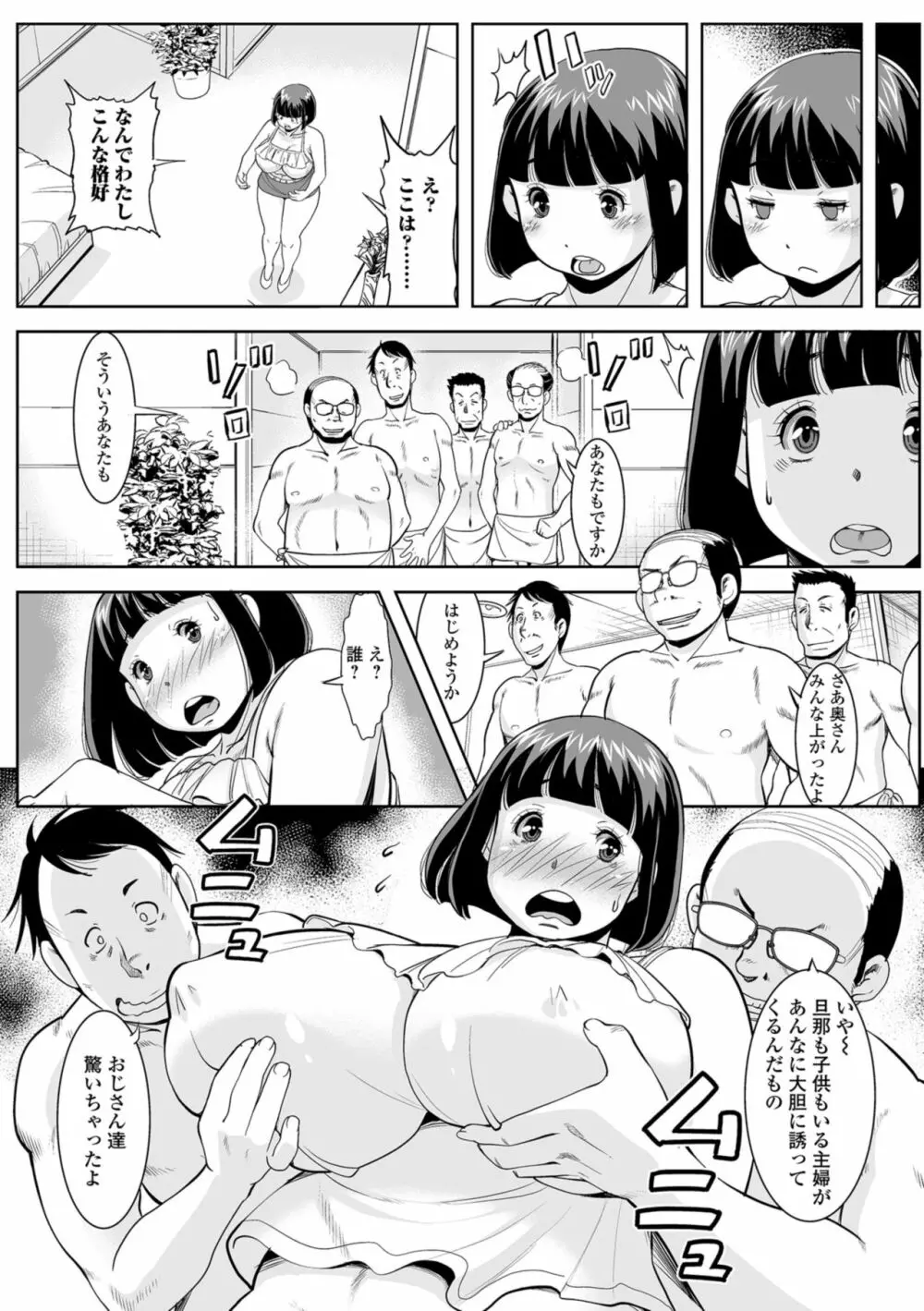 人妻の裏側 主婦でもやりたいんです Page.184