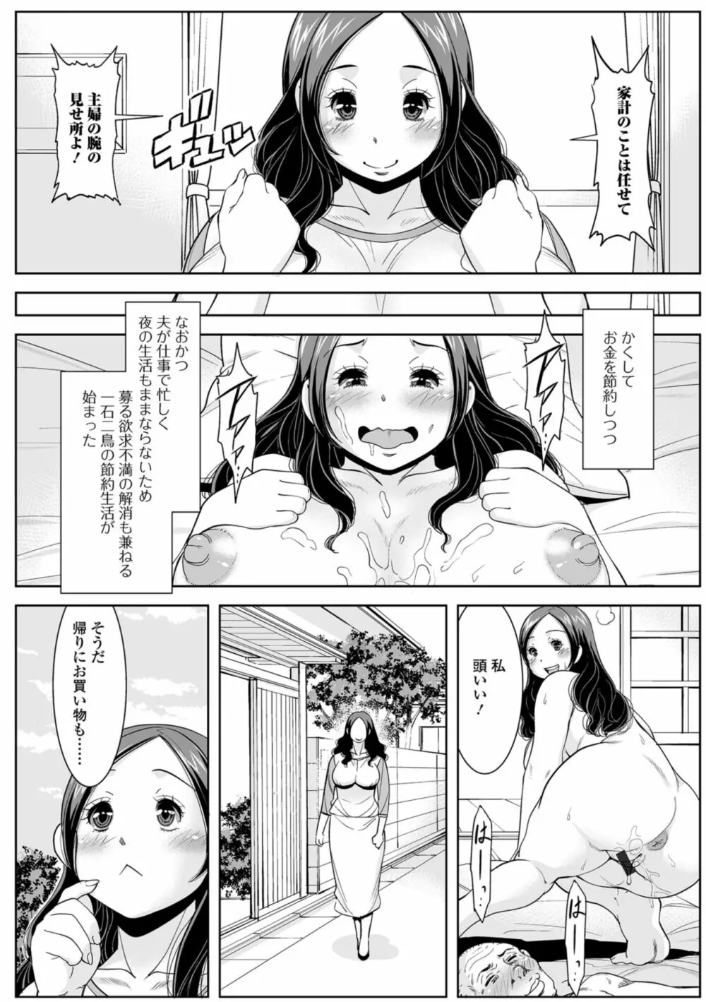 人妻の裏側 主婦でもやりたいんです Page.8