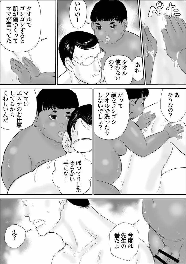 黒豚丼大盛 Page.12