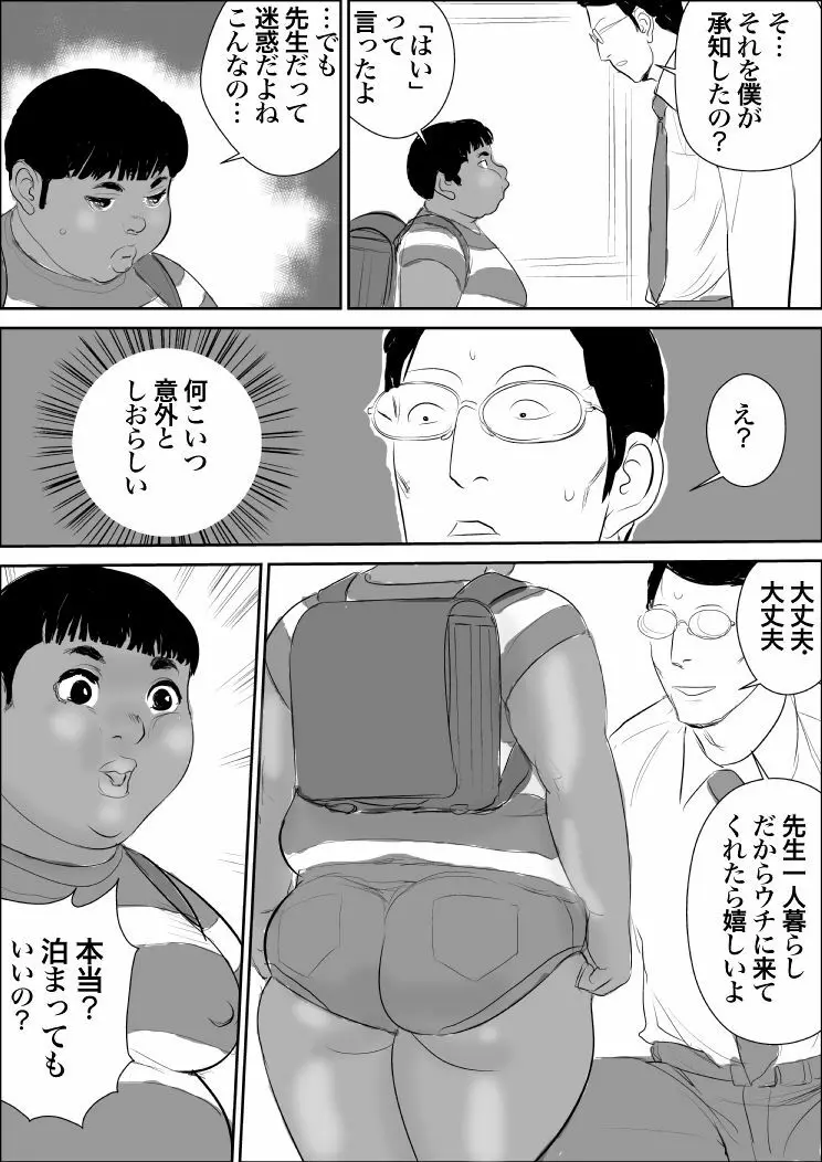 黒豚丼大盛 Page.6