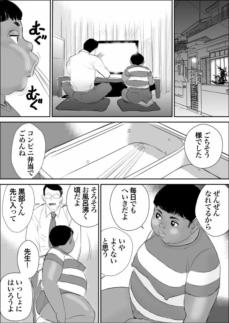 黒豚丼大盛 Page.8