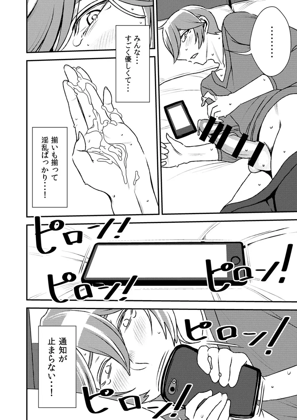 憧れの先輩に ～外出自粛でリモートセックス!～ Page.10