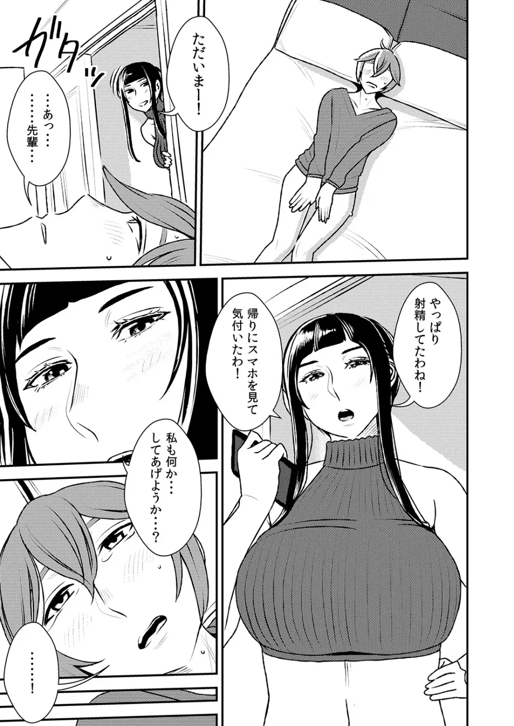 憧れの先輩に ～外出自粛でリモートセックス!～ Page.17