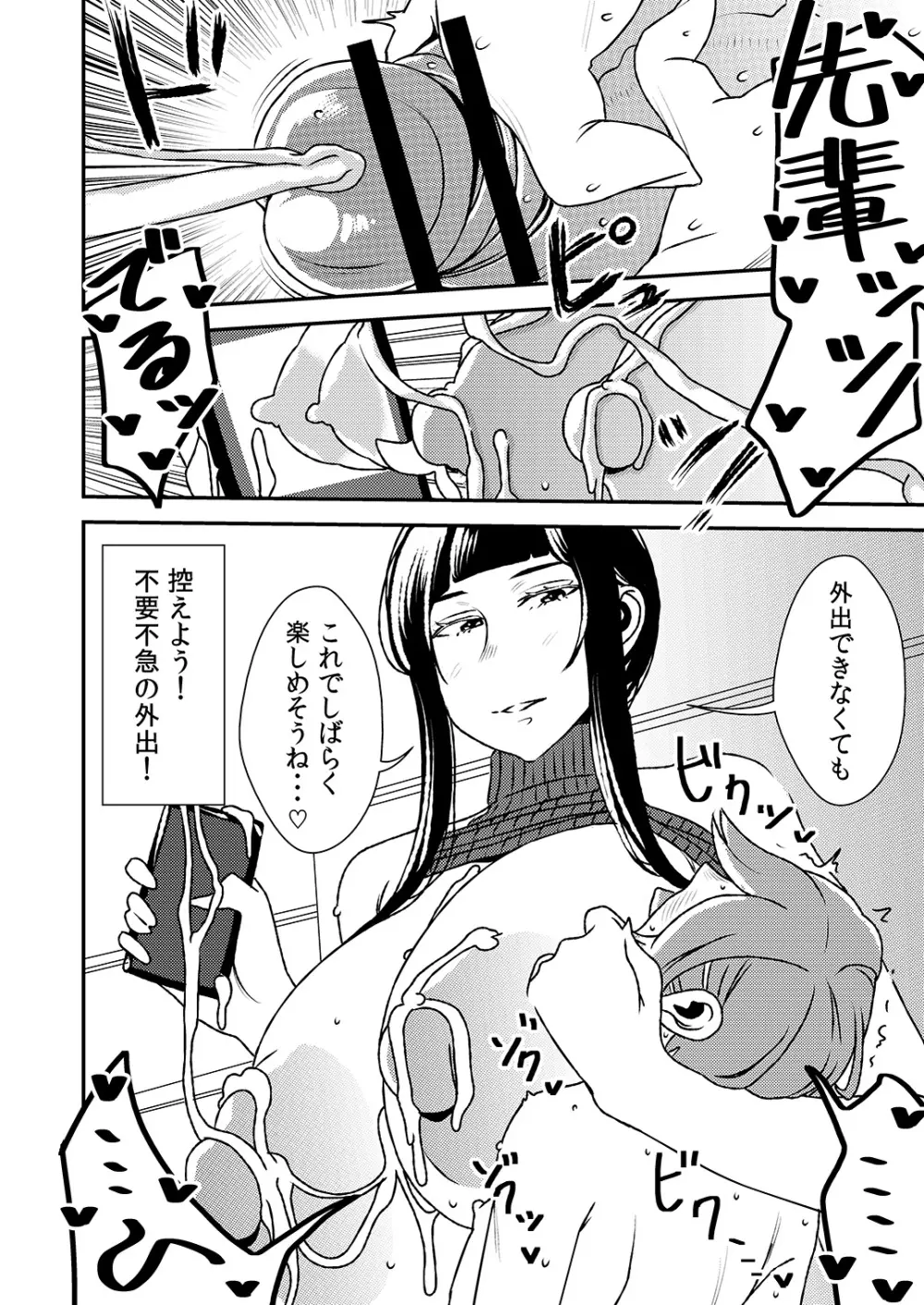 憧れの先輩に ～外出自粛でリモートセックス!～ Page.20