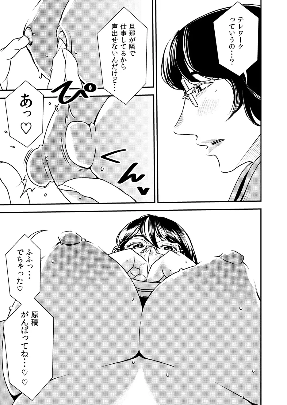 憧れの先輩に ～外出自粛でリモートセックス!～ Page.5