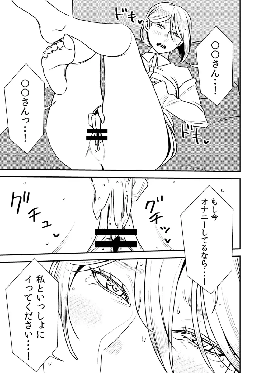 憧れの先輩に ～外出自粛でリモートセックス!～ Page.7