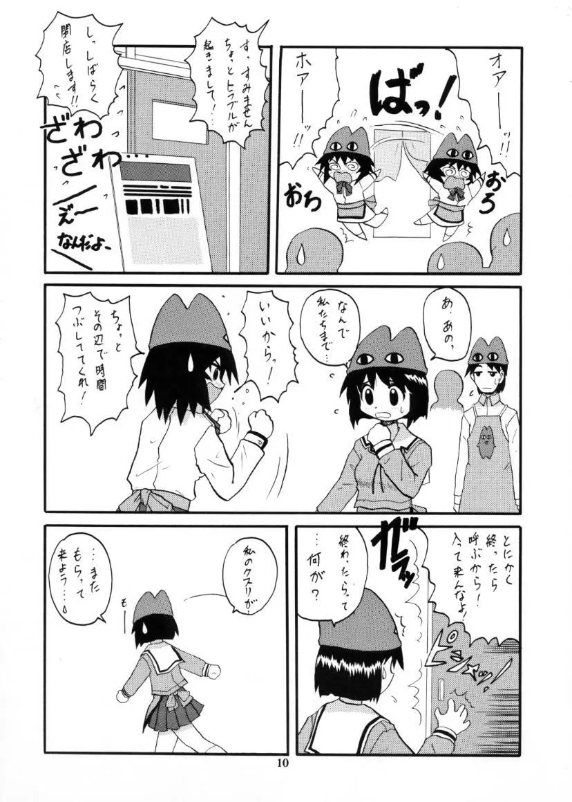 れずまんが大王 Page.11