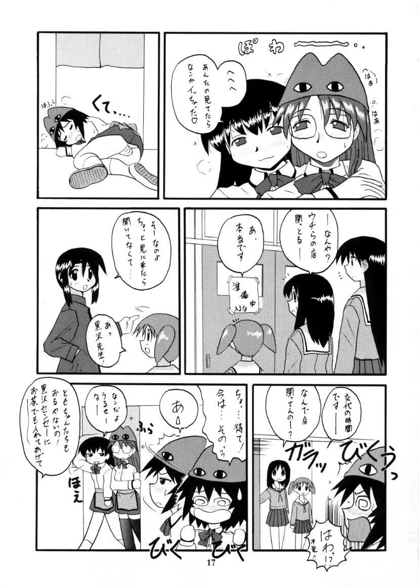 れずまんが大王 Page.18