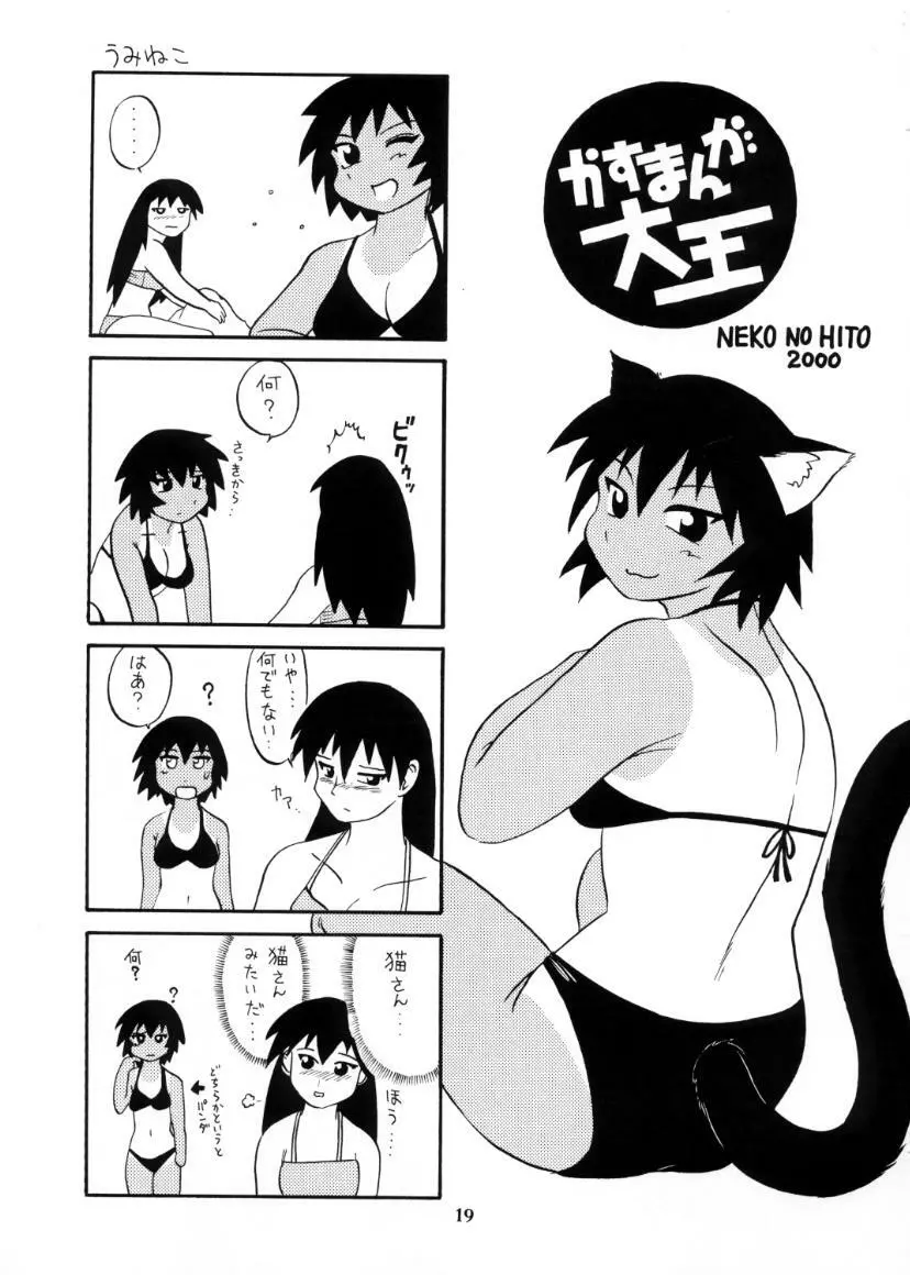 れずまんが大王 Page.20