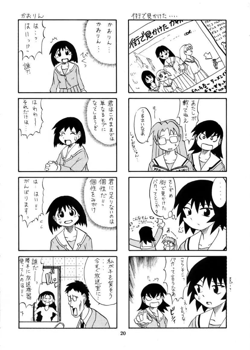 れずまんが大王 Page.21