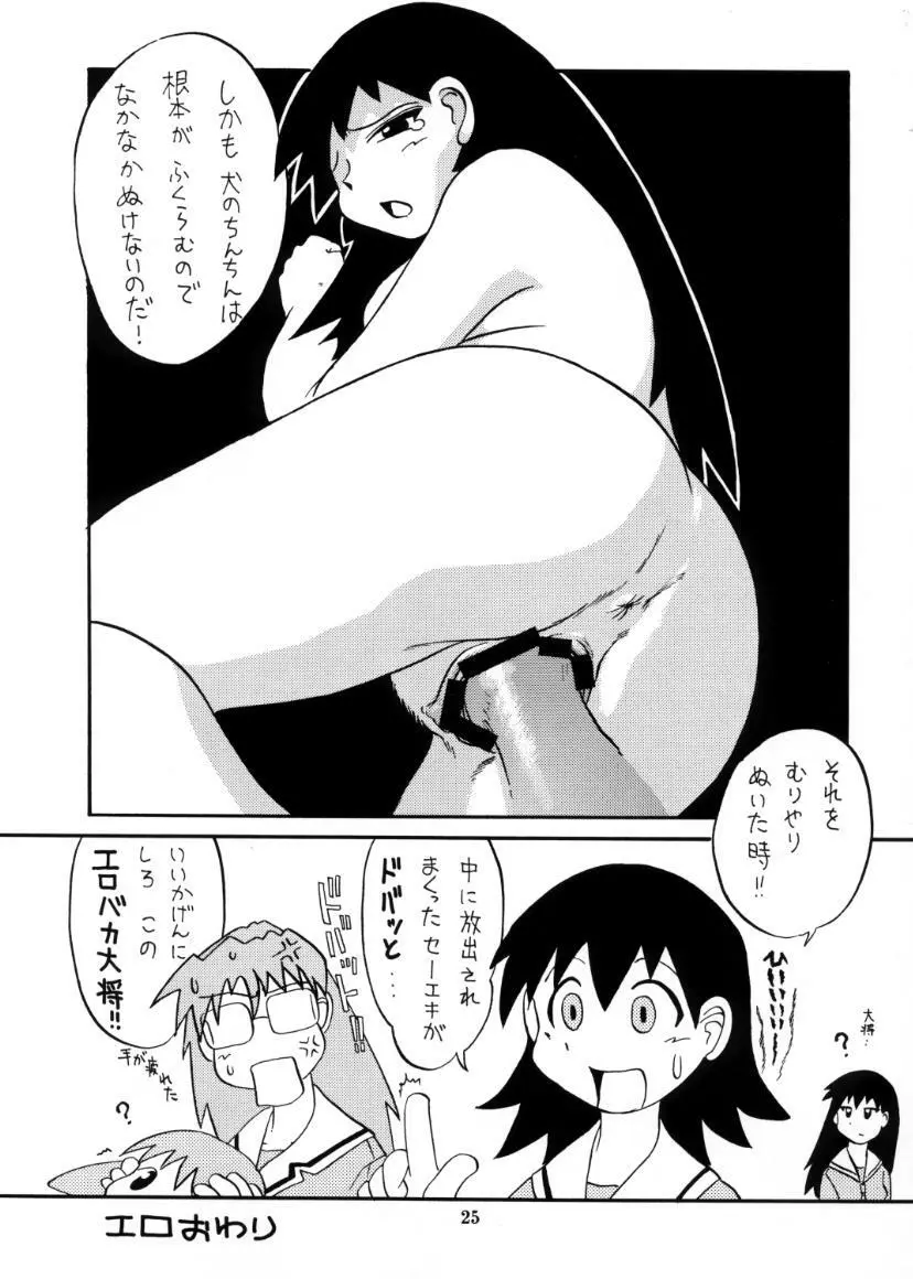 れずまんが大王 Page.26