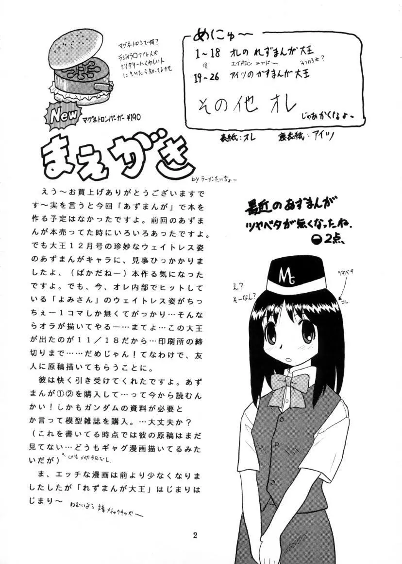 れずまんが大王 Page.3