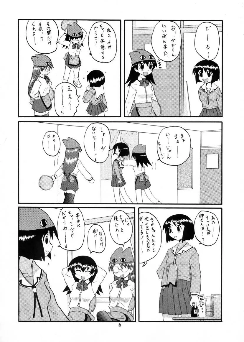 れずまんが大王 Page.7