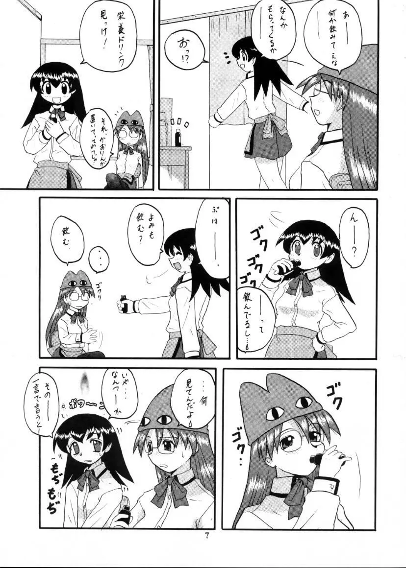 れずまんが大王 Page.8