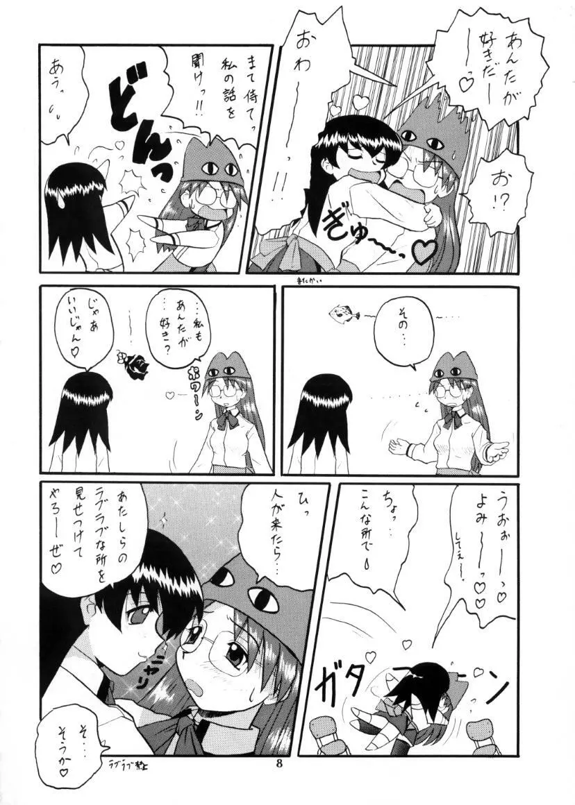 れずまんが大王 Page.9