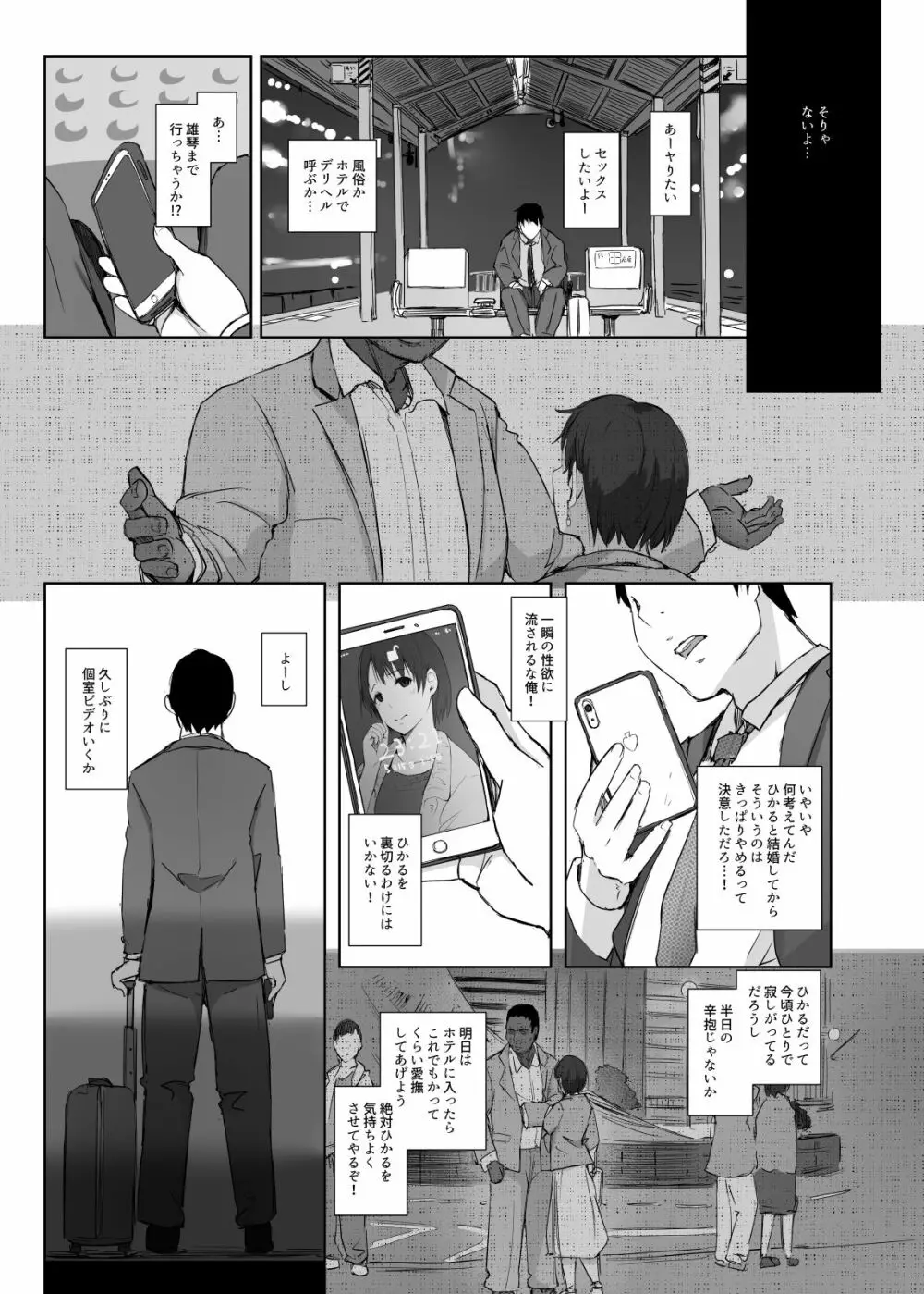 最高に食べごろの夜 Page.12