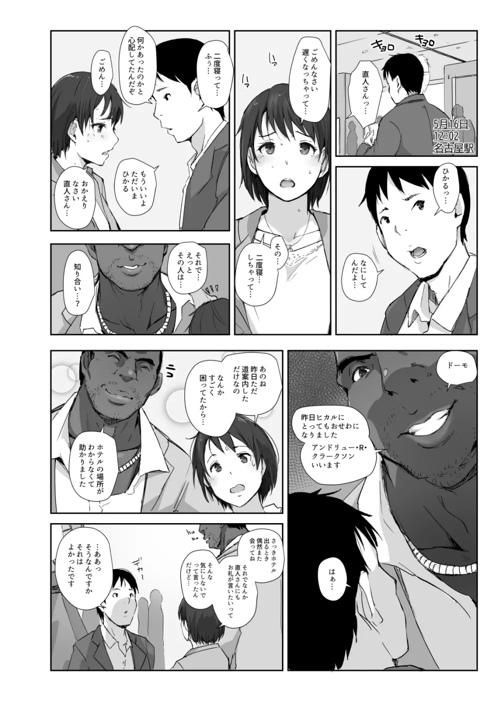 最高に食べごろの夜 Page.35