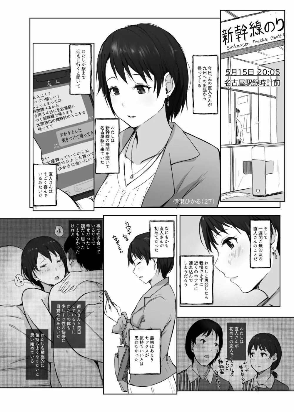 最高に食べごろの夜 Page.5