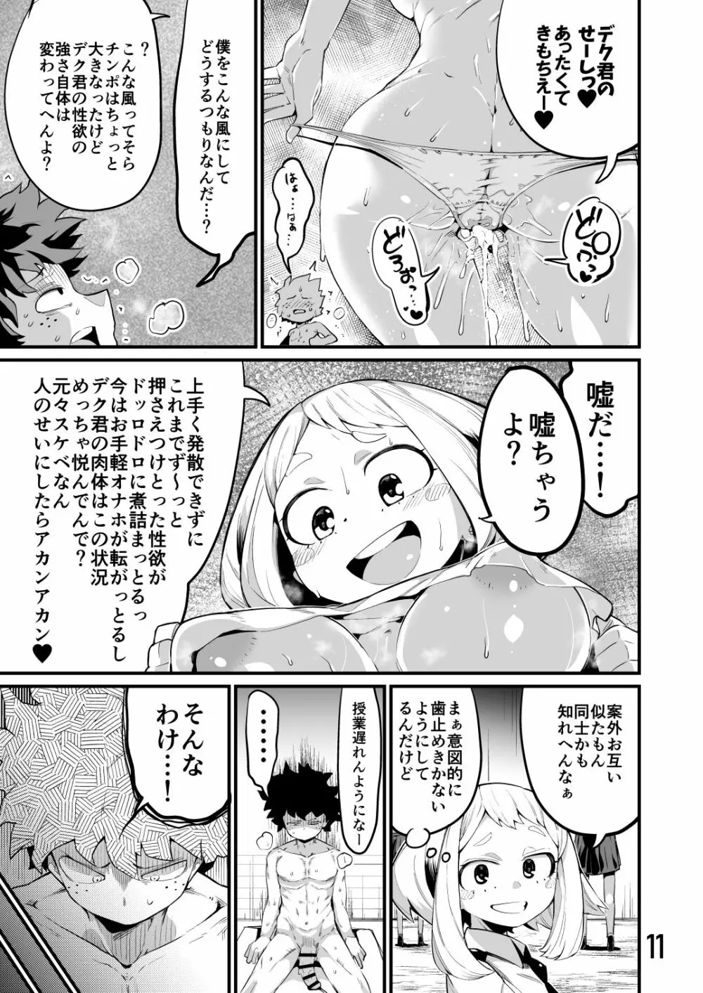 僕と乗っ取りヴィラン膣内射精ミア Vol.3 Page.10