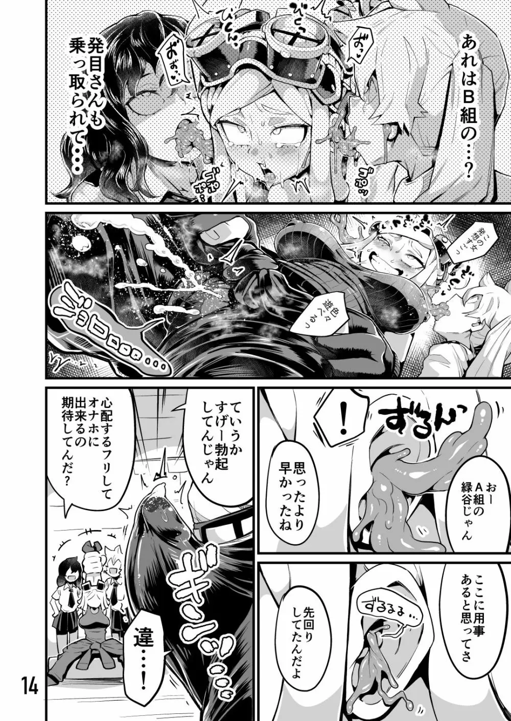 僕と乗っ取りヴィラン膣内射精ミア Vol.3 Page.13