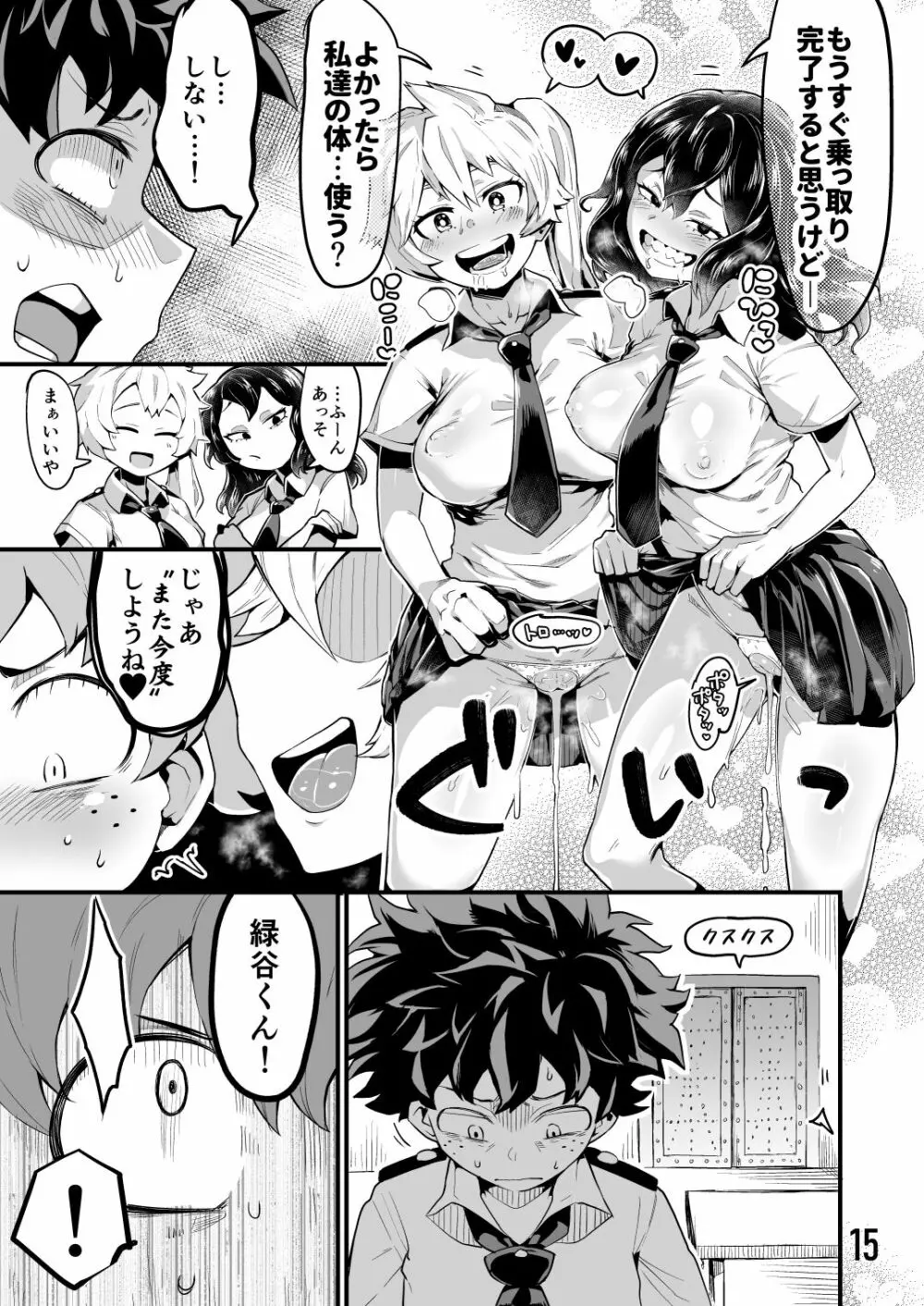 僕と乗っ取りヴィラン膣内射精ミア Vol.3 Page.14